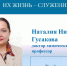 К юбилею ученого: Профессор Наталия Николаевна Гусакова - Вавиловский университет