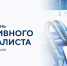 С днем спортивного журналиста! - МХК Динамо