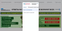 Пройдите опрос по антикоррупции - Миякинский район