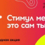 «Стимул мечты — это сам ты!» - Департамент гражданской защиты и пожарной безопасности