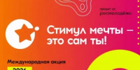 «Стимул мечты — это сам ты!» - Департамент гражданской защиты и пожарной безопасности