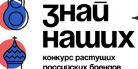 Вологодчина в числе лидеров по заявкам на конкурс растущих российских брендов «Знай наших». - Кичменгско-Городецкий муниципальный округ