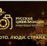 Тверичан приглашают принять участие в фотоконкурсе «Русская цивилизация» - Газета Вся Тверь