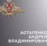 В ходе СВО погибли Даниил Балакирев и Андрей Астапенко - 168.Ru