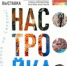 НАСТРОЙСЯ НА САХАЛИН! - Минкультуры Сахалинской области
