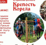 Крепость Корела - Газета Приозерские ведомости