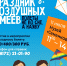 Полетаем не во сне, а наяву? - Архитектурно-этнографический музей