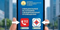 Порядок информирования населения о неблагоприятных погодных явлениях и угрозах атак беспилотных летательных аппаратов - Город Межгорье