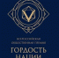 Жители Краснодара могут подать заявки на премию «Гордость нации» - Газета Краснодарские известия