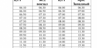 Расписание - ИА Удмуртия