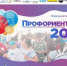 Ярмарка учебных и рабочих мест \"Профориентация-2026\" - Госкомитет занятости населения