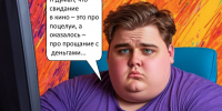 Я думал, что свидание в кино – это про поцелуи, а оказалось – про прощание с деньгами... - Samaratoday.ru