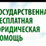 Адвокатская палата Томской области проведет консультации в Неделю правовой помощи - Администрация Томской области