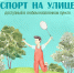 Летние активности... - Технологический техникум