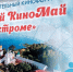 Три дня фильмов, творчества и вдохновения - ТРК Русь