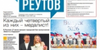 Вышла газета «ПроРеутов» № 25 (591) от 2 июля 2026 года - ProReutov.Ru
