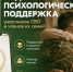 Единый федеральный медико-психологический чат поддержки КСВО начинает работу в социальной сети ВКонтакте. - Оконешниковский район