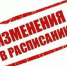 Изменения расписания маршрута № 107 "Красноборск - Черевково". Уважаемые пассажиры, с 6 июля меняется расписание маршрута № 107 "Красноборск-Черевково" в будние дни:. - Красноборский муниципальный округ