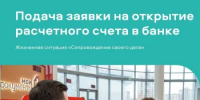Необходимо создать расчетный счет? - Министерство цифрового развития и связи