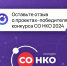 Жителей Югры просят оценить грантовые проекты-победители 2024 года - ИД Новости Югры