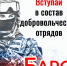 Защити свой дом, не уезжая за пределы региона.  В Курганской области формируются отряды БАРС для защиты от БПЛА. - Шатровский муниципальный округ