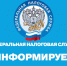 Межрайонная ИФНС России №9 информирует. - Город Ровеньки