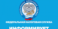 Межрайонная ИФНС России №9 информирует. - Город Ровеньки