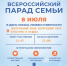Барнаульцев приглашают на Всероссийский парад семьи - Алтайская митрополия