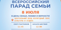 Барнаульцев приглашают на Всероссийский парад семьи - Алтайская митрополия