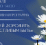 Интерактивная программа «Семьей дорожить – счастливым быть» - Историко-краеведческий музей