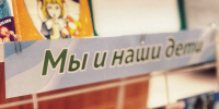 Книжная выставка «Всё начинается с семьи» - ЗКУНБ им А.С. Пушкина