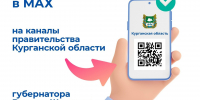 Актуальные новости можно узнать в каналах органов власти - Газета Звериноголовские вести