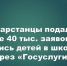 В Татарстане за три месяца подано более 40,8 тыс. заявлений в школы через Госуслуги - Камская новь