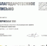 Стальной характер_Пермская ТПП_благодарность_page-0001.jpg - Пермская ТПП