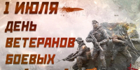 Уважаемые ветераны боевых действий! - Министерство промышленности и торговли
