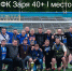 ФК-Заря-40-l-место - Федерация футбола