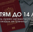 Какие документы нужны ребенку для поездки за границу железнодорожным транспортом. - Бабушкинский муниципальный округ