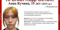15-летняя девочка пропала в Приморье - ГТРК Владивосток