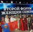 Второй форум женщин Севера - Беловский район