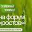 Всероссийский молодежный образовательный форум «Ростов» - Администрация г. Черногорск