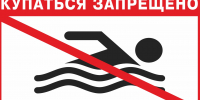 БЕЗОПАСНОСТЬ НА ВОДНЫХ ОБЪЕКТАХ В ЛЕТНИЙ ПЕРИОД! - Город Тулун