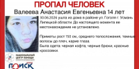 В Усмани с 30 июня ищут 14-летнюю девочку - Gorod48.ru