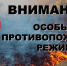 Балашовцам напомнили о противопожарном режиме - Balashover.Ru