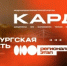 От скейтбординга до граффити: стартовала регистрация на конкурс-премию «КАРДО» - Департамент молодежной политики