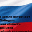 Всероссийская эстафета «Марш к Победе! От Москвы до Новороссийска» - Газета Донские огни