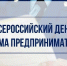 7 июля Всероссийский день приема предпринимателей - Онгудайский район