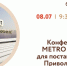 METRO — один из крупнейших международных операторов оптовой торговли.. - Новоузенский район