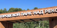 В городском парке «Над рекой» проводятся плановые работы по содержанию территории. - Город Новодвинск