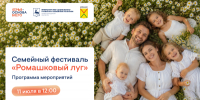Масштабный семейный фестиваль «Ромашковый луг» пройдет в Арзамасе 11 июля - Правительство Нижегородской области