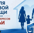 Всероссийская неделя правовой помощи по вопросам защиты интересов семьи  в Ивановской области - Газета Знамя